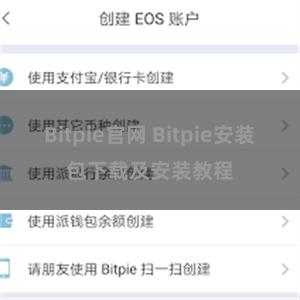 Bitpie官网 Bitpie安装包下载及安装教程
